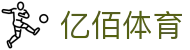 亿佰体育官网导航｜线上开户与平台入口